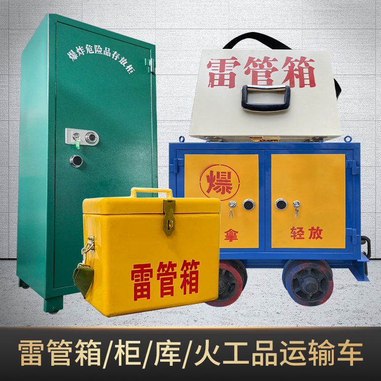 山阳危险品存放柜使用注意事项全解析