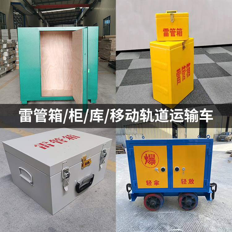 山阳火工品存放箱的种类与核心优点全解析